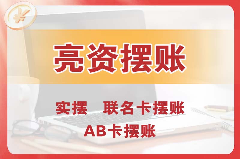 汕尾个人亮资摆账