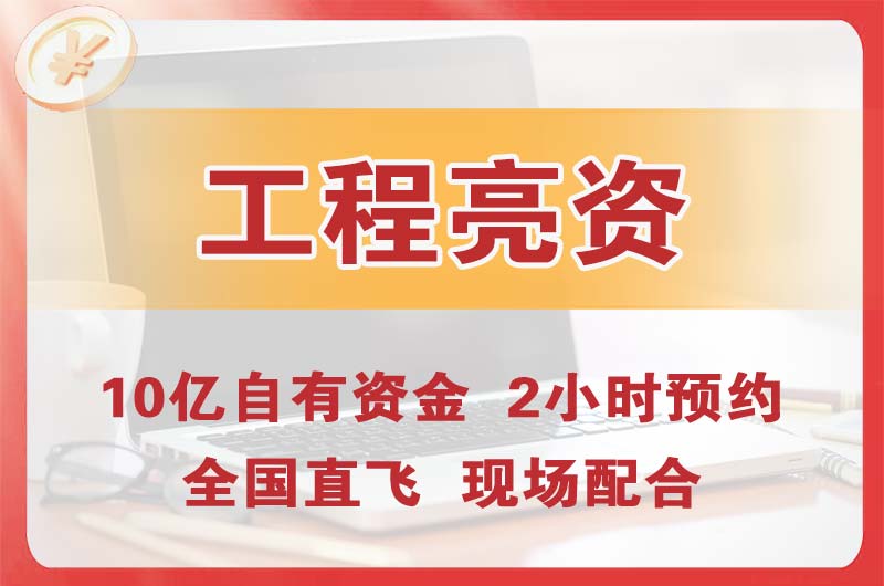 汕尾工程亮资摆账