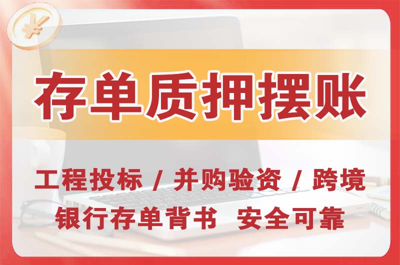 汕尾大额存单质押摆账