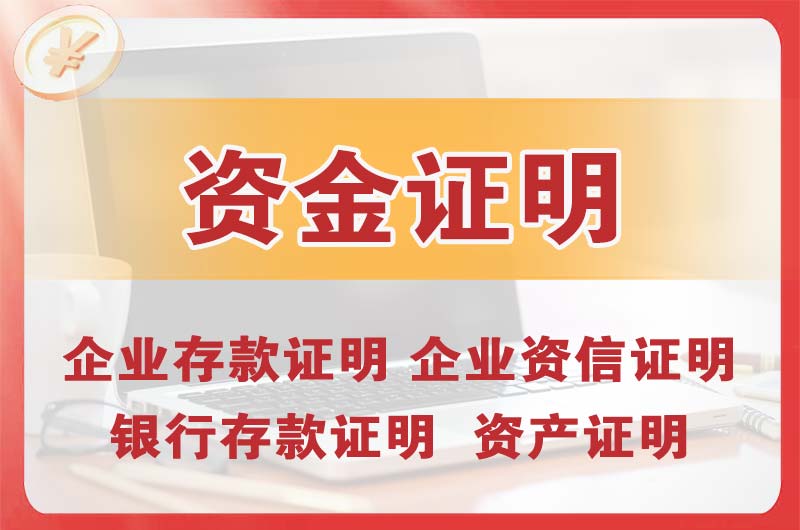 汕尾银行存款证明