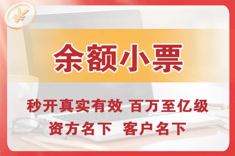 汕尾余额小票